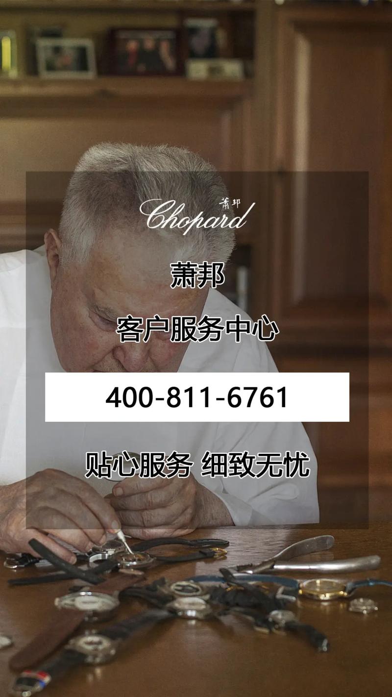 蕭邦維修中心電話，蕭邦維修點電話